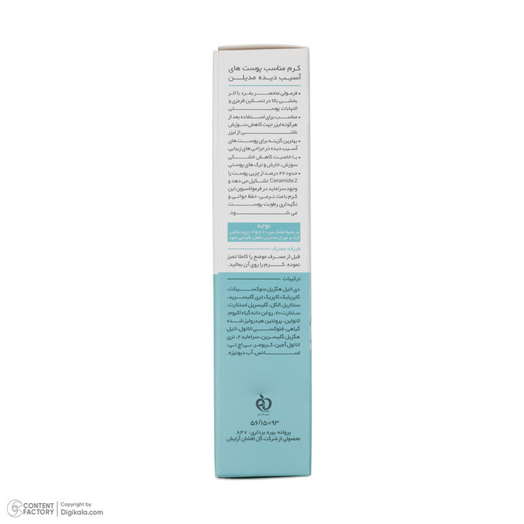 کرم ترمیم کننده مدیلن مدل Ultra Ceramide-2 حجم 30 میلی لیتر